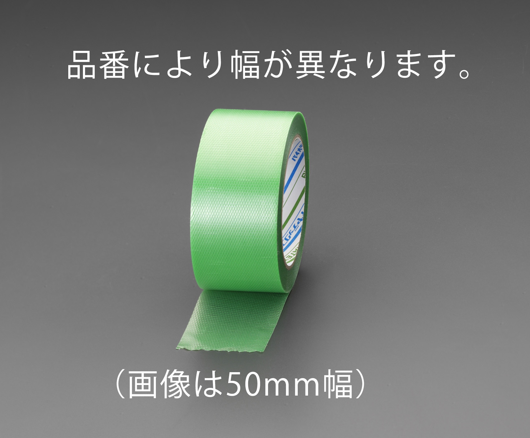 EA944ML-53 エスコ ESCO 50mmx25m 養生テープ ポリエチレンクロス
