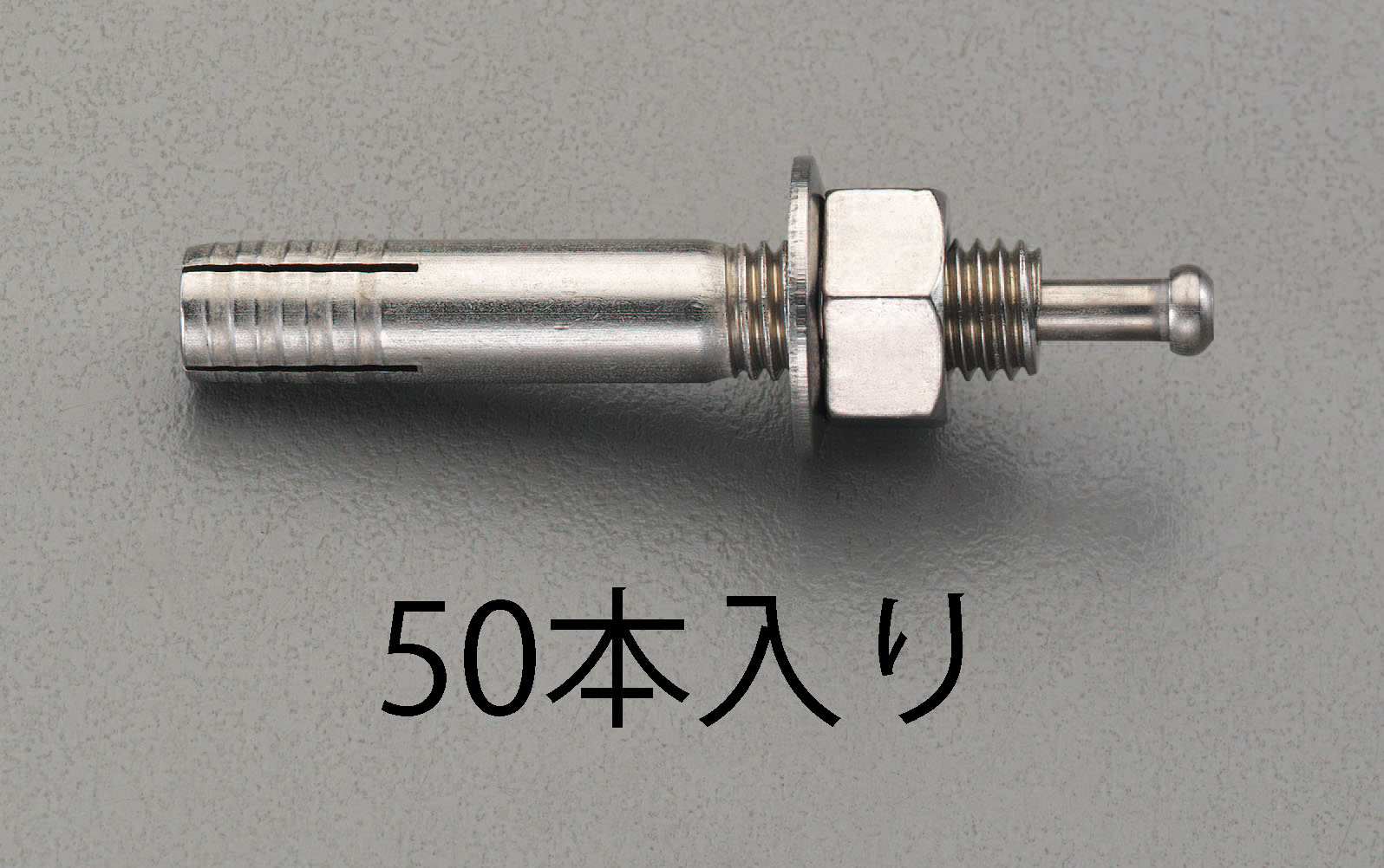 EA945BS-101 エスコ ESCO M10x 60mm オスねじアンカー ステンレス製/50本