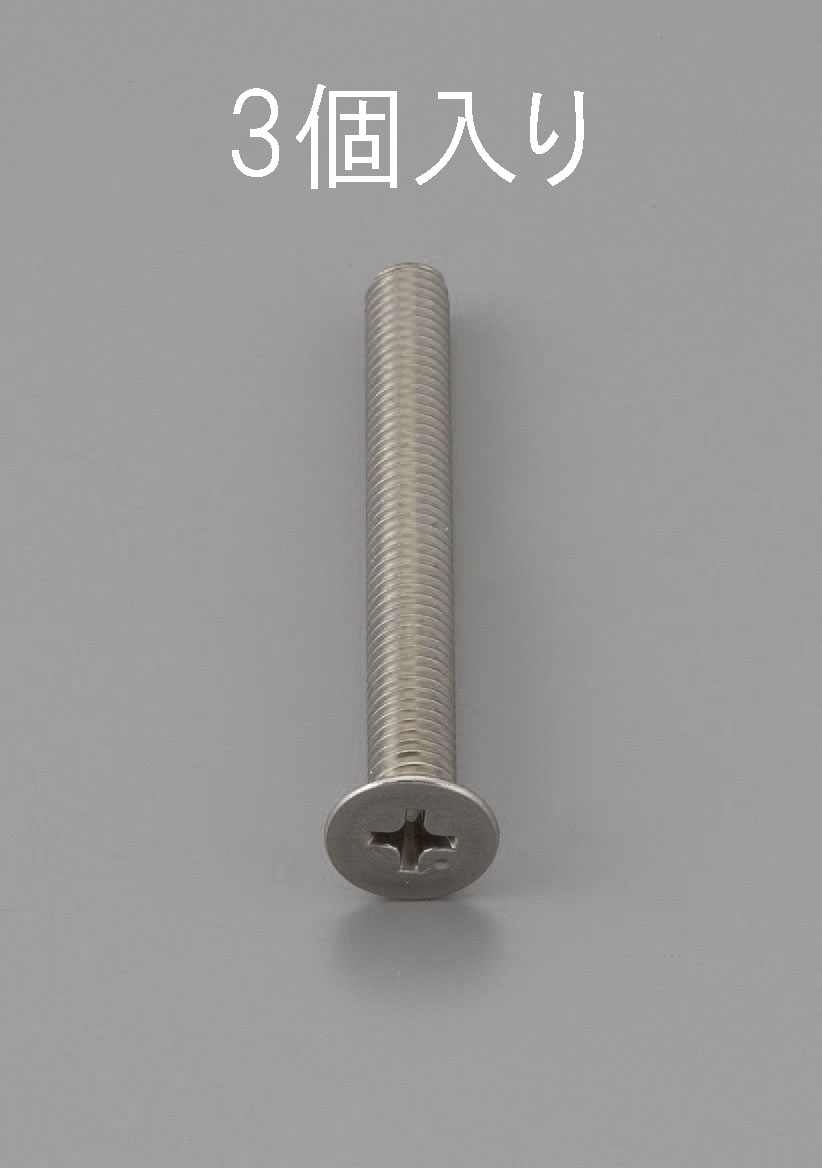EA949NB-630 エスコ ESCO M6 x30mm 皿頭小ねじ ステンレス製/3本