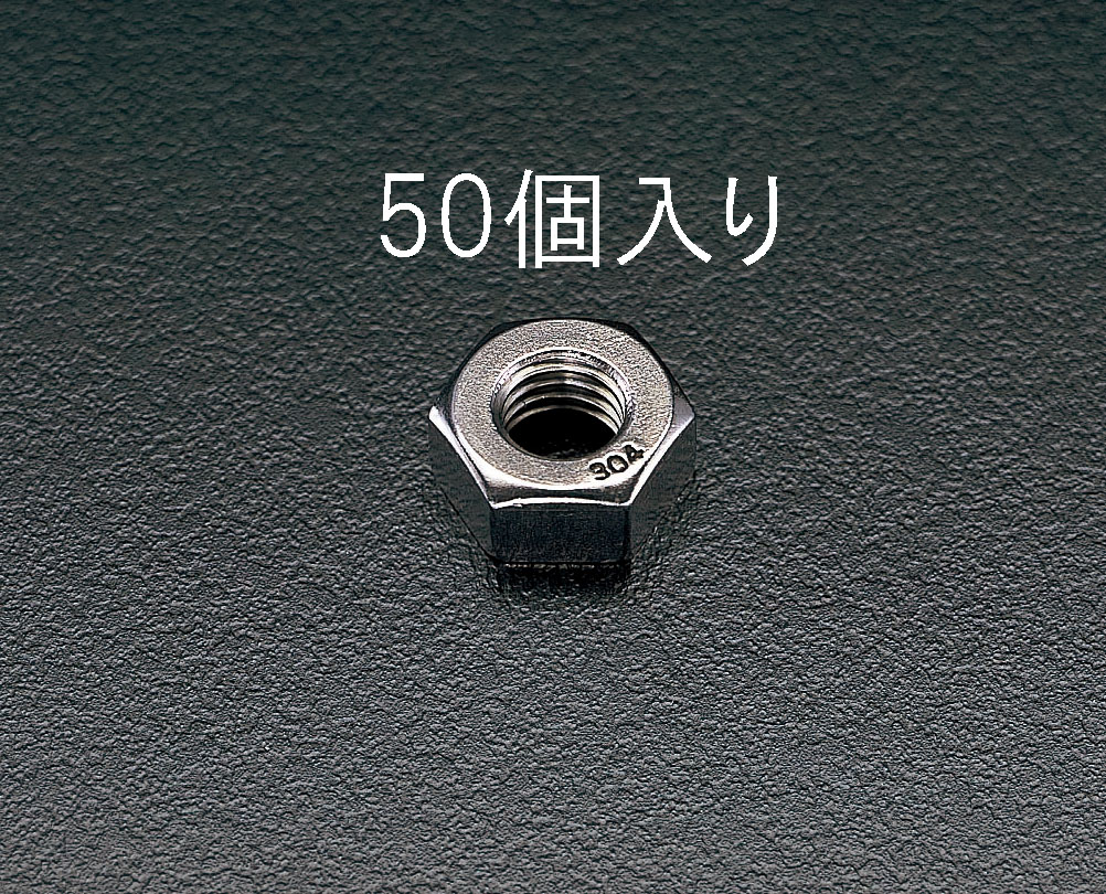 EA949SC-6 エスコ ESCO M6 六角ナット ステンレス製/50個