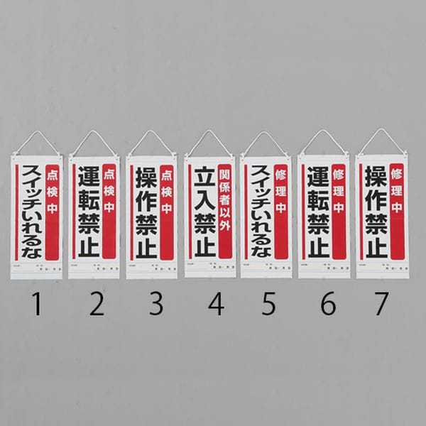 EA983CP-7 エスコ ESCO 600x250mm修理点検標識(修理中操