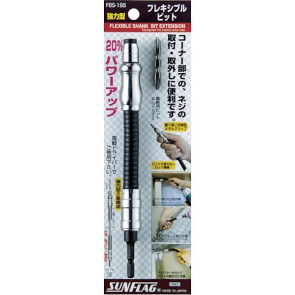 FBS195 397-9601 (株)新亀製作所 サンフラッグ 強力型フレキビット195mm