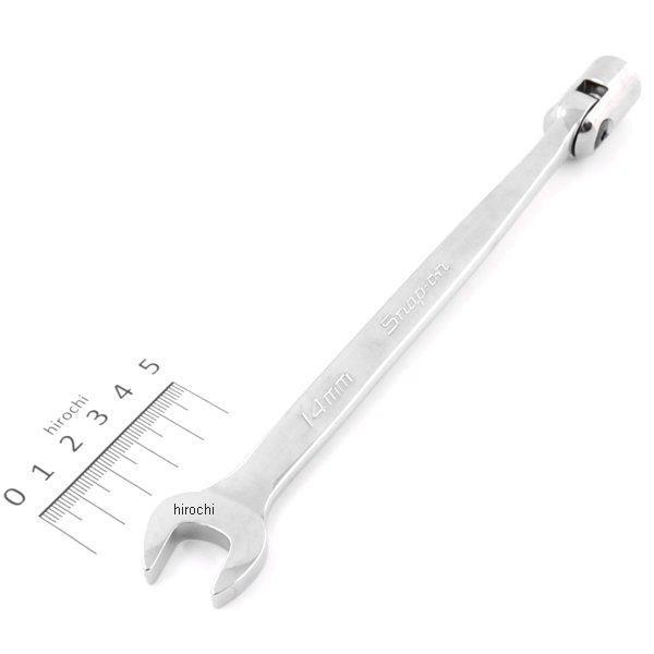FHOM14B スナップオン Snap-on フランクドライブ 12角 フレックス ヘッド コンビ 14mm
