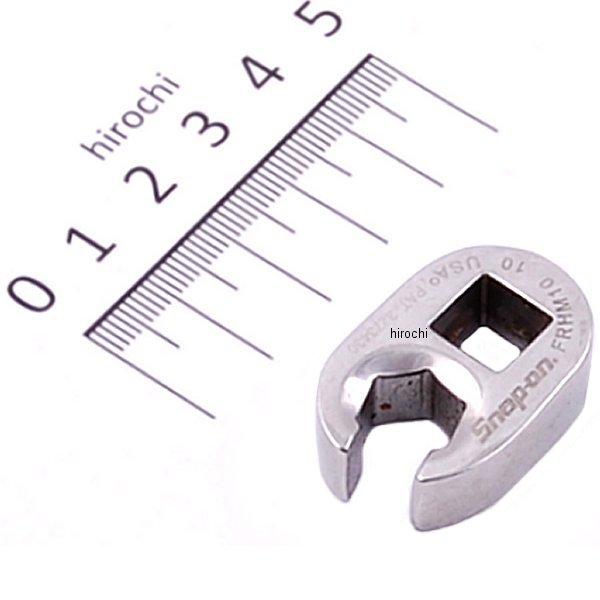 FRHM10 スナップオン Snap-on 3/8インチ フレア ナット レンチ 6角 インチサイズ 10mm