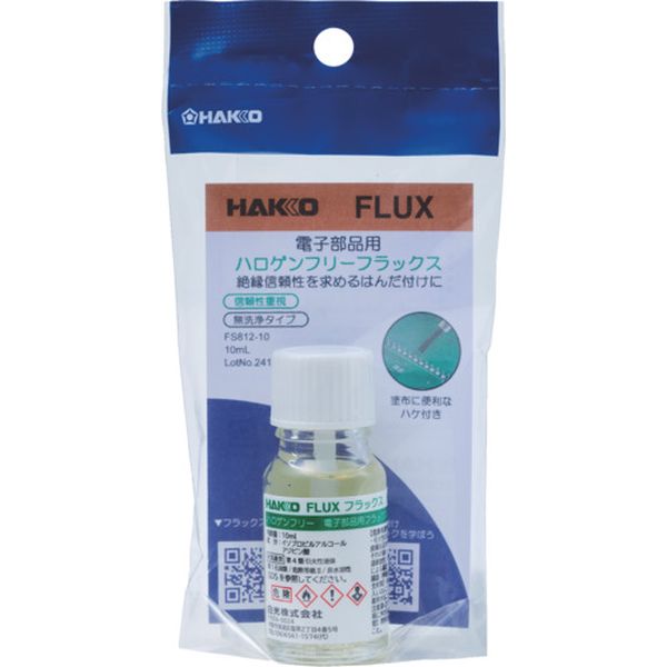 FS81210 白光(株) 白光 電子部品用フラックスFS-812 ハロゲンフリー 10ml ハケ付きボトル