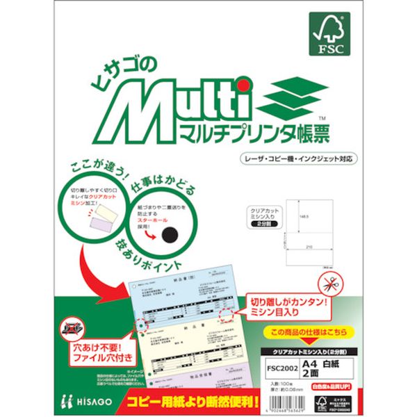FSC2002 856-0368 ヒサゴ(株) ヒサゴ プリンタ帳票A4白紙2面