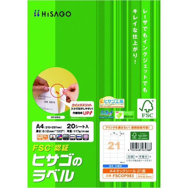 FSCOP983 214-7574 ヒサゴ(株) ヒサゴ FSC認証 A4タックシール 21面