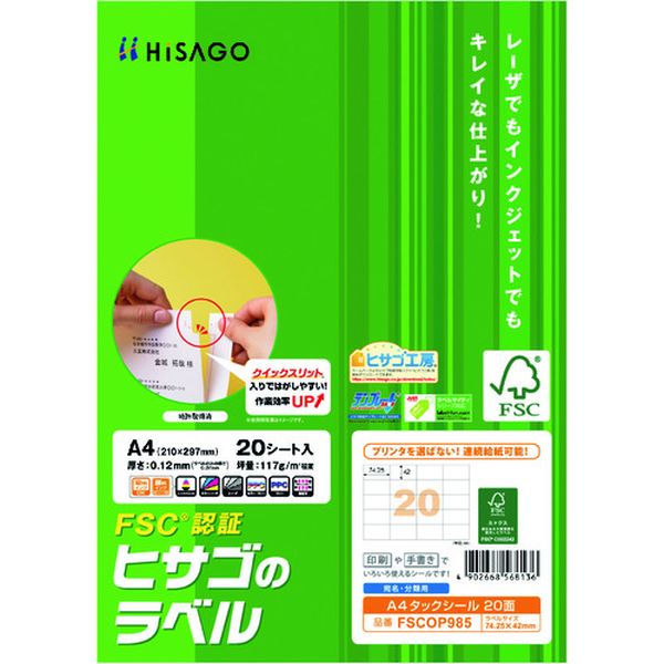 FSCOP985 214-7835 ヒサゴ(株) ヒサゴ FSC認証 A4タックシール 20面