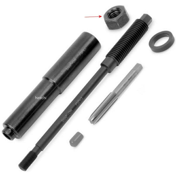 FSPK3 スナップオン Snap-on スパークプラグエキストラクター ナット