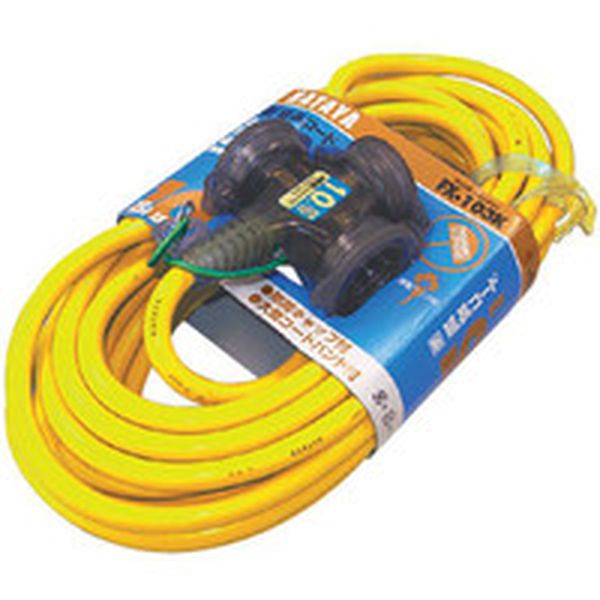 FX103KY 370-3282 (株)ハタヤリミテッド ハタヤ 防雨型2P接地付延長コード10m イエロー