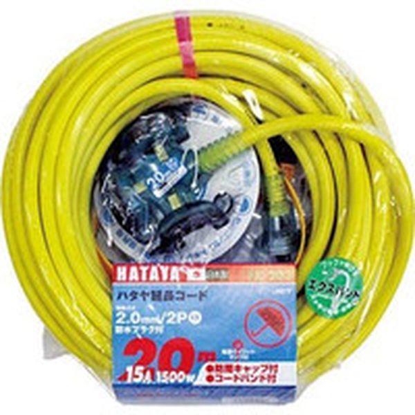 FX203Y 370-3321 (株)ハタヤリミテッド ハタヤ 防雨型2P延長コード20m レモンイエロー
