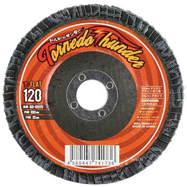 G0-00115 GOODS グッズ トルネードサンダー フラット #120 ジルコニア 5枚入り
