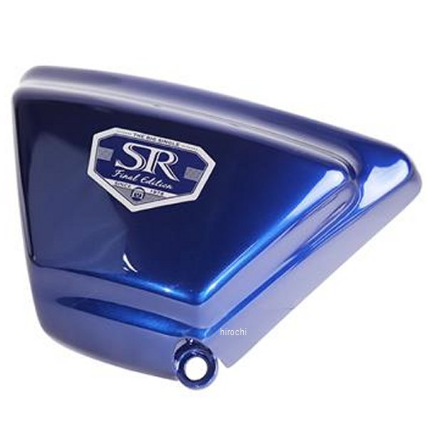 G6-00236 GOODS グッズ ビルトインサイドカバー（右） 09年以降 SR400 2021ブルー塗装仕上げ