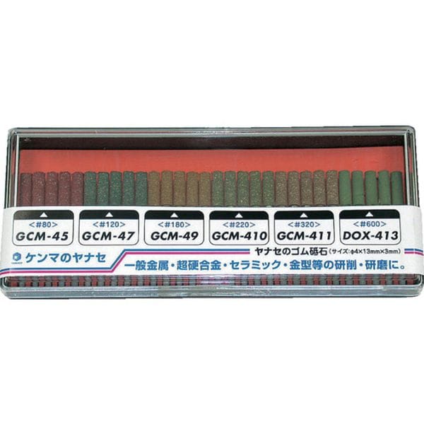 GCMSET 347-5247 柳瀬(株) ヤナセ ゴム砥石お試しキット