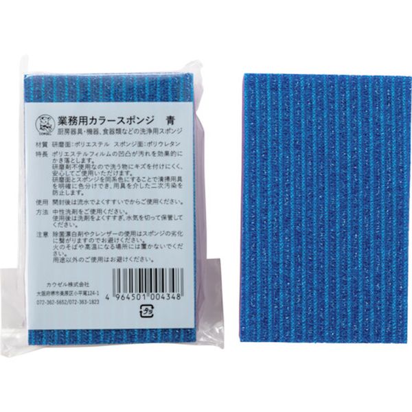 GCSB 278-0278 カウゼル(株) カウゼル 業務用カラースポンジ 青