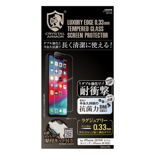 GI14-33 ギルドデザイン GILD design 43129 液晶保護フィルム iPhone 11case