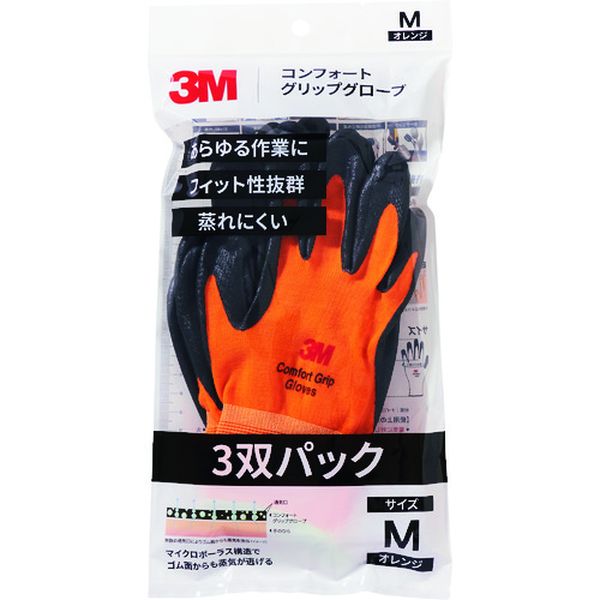 GLOVEORAM3P スリーエム 3M コンフォートグリップグローブ オレンジ Mサイズ (3双パック)