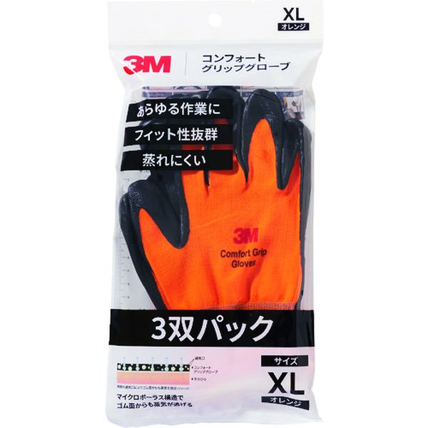 GLOVEORAXL3P スリーエム 3M コンフォートグリップグローブ オレンジ XLサイズ (3双パック)
