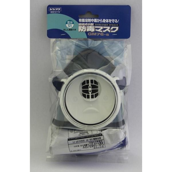 GM76SBP 471-0056 (株)重松製作所 シゲマツ 直結式小型防毒マスク
