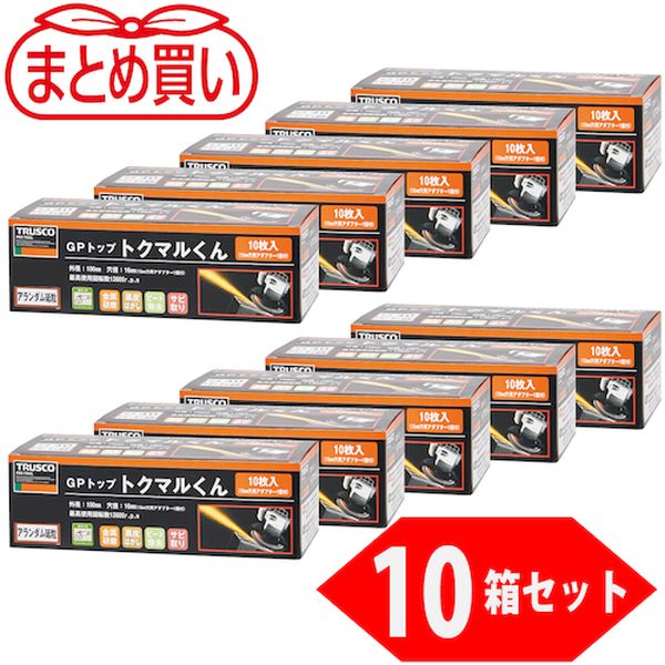GP100TM10P まとめ買い GPトップトクマルくん アランダム Φ100(10枚入X10箱セット) 80＃