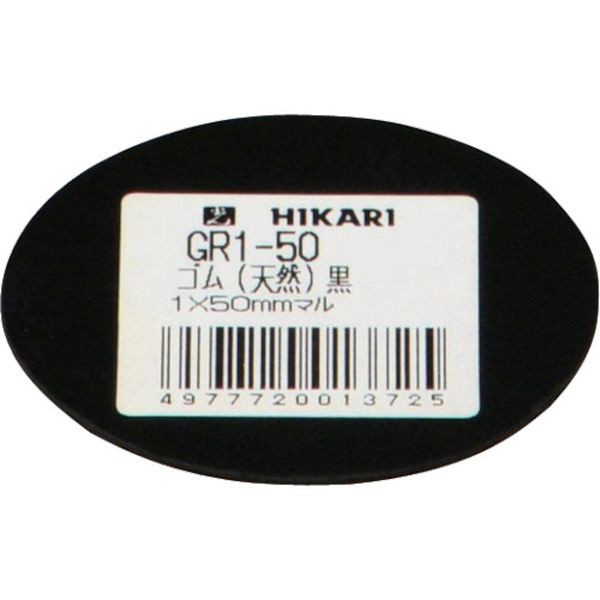 GR150 820-1128 (株)光 光 ゴム(天然)黒 1×50mm丸