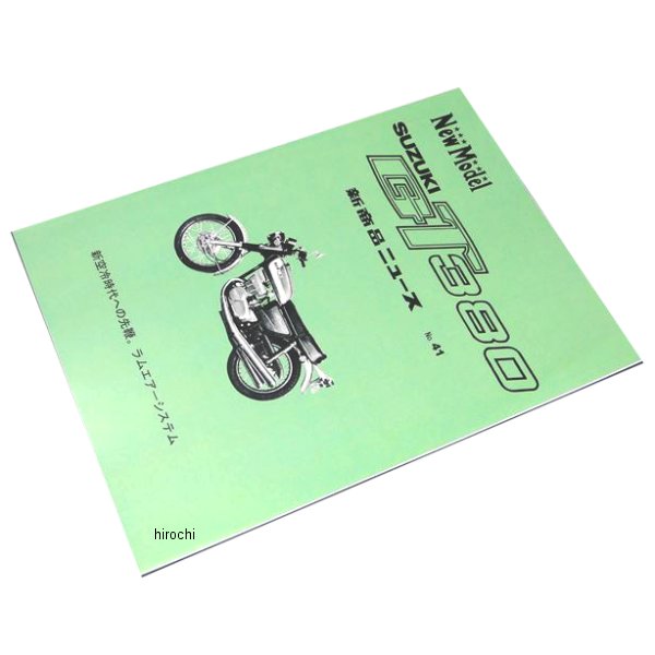 gt-100003 ビーアールシー BRC サービスマニュアル 70年-76年 GT380全機種