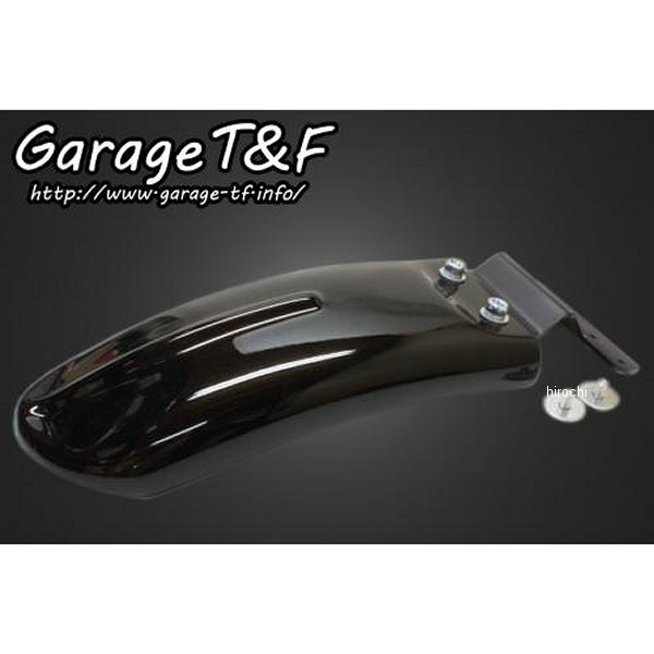 GT250FD01 ガレージT＆F ビンテージリアフェンダーキット グラストラッカー