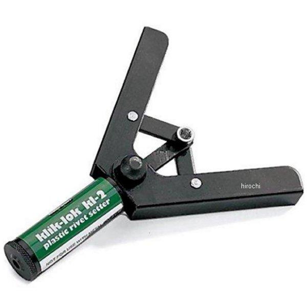 HPKL2 スナップオン Snap-on ブルーポイント プラスチックリベット キット