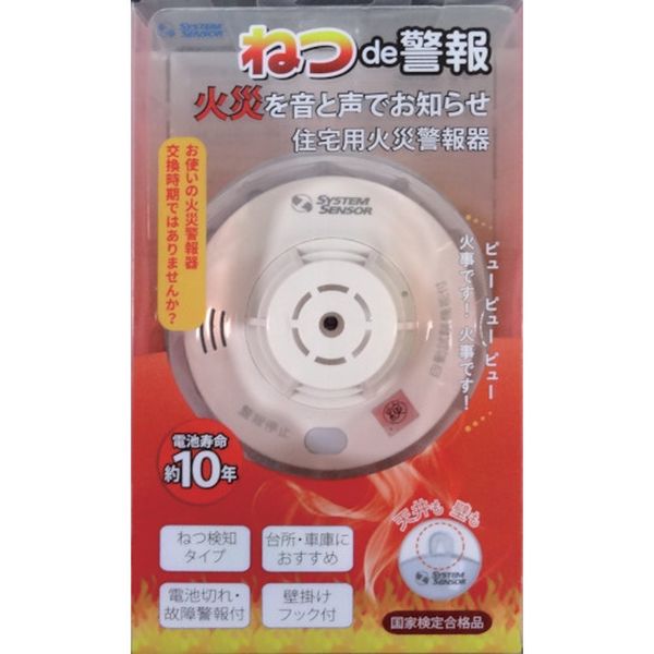HSJV5N 日本ハネウェル(株)ビルディングテクノロジーズ ハネウェル 住宅用火災警報器 ねつde警報
