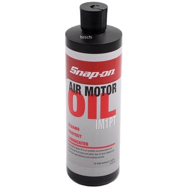 IM1PT スナップオン Snap-on エアーモーターオイル 16オンス