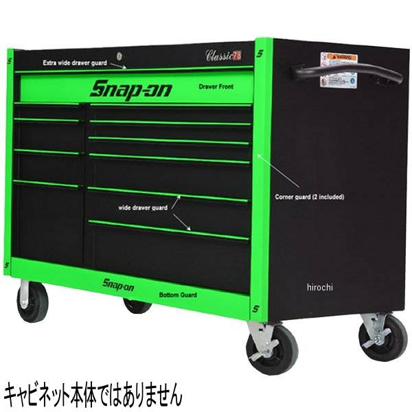 KA2418SETPJJ スナップオン Snap-on ガード セット KRA2418 シリーズ ロールキャビネット用 エクスターム グリーン