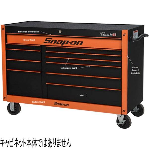 KA2418SETPJK スナップオン Snap-on ガード セット KRA2418 シリーズ ロールキャビネット用 エレクトリック オレンジ