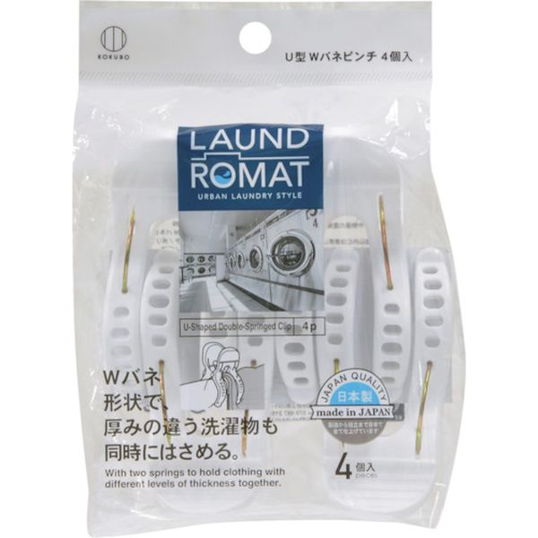 KL199 353-4249 (株)小久保工業所 KOKUBO LAUND ROMAT U型Wバネピンチ4個入