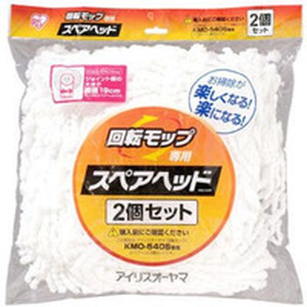 KMOK54P アイリスオーヤマ(株) IRIS 536539 回転モップ用スペアヘッド KMO-K54P