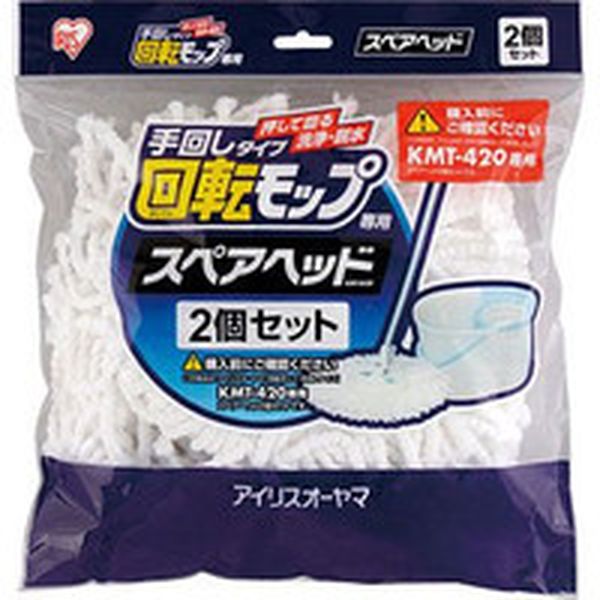 KMTK42P 396-8421 536578 回転モップ 手回しタイプ 専用スペアヘッド KMT-K42P
