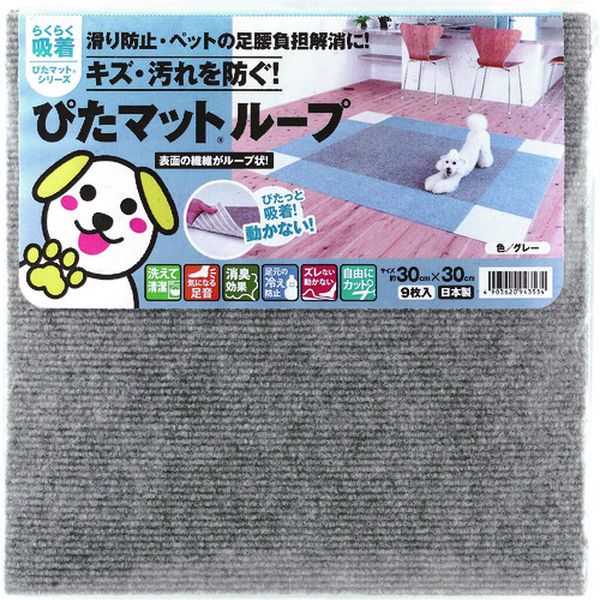 KPL3005 ワタナベ工業(株) ワタナベ 吸着ぴたマット ループ 30cm×30cm グレー(9枚入)