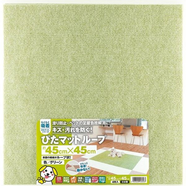KPL4503 ワタナベ工業(株) ワタナベ 吸着ぴたマット ループ 45cm×45cm グリーン(4枚入)