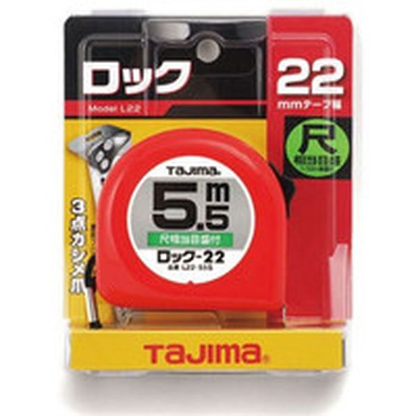 L2255SBL (株)TJMデザイン タジマ コンベックス ロックコンべ-22 5.5m 尺相当目盛付 ブリスター
