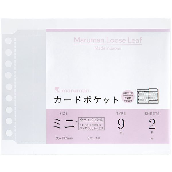 L486 405-6168 マルマン(株) マルマン B7E カードポケットミニ