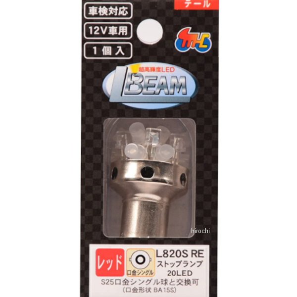 L820SRE M&H マツシマ L･ビーム(12V) RE