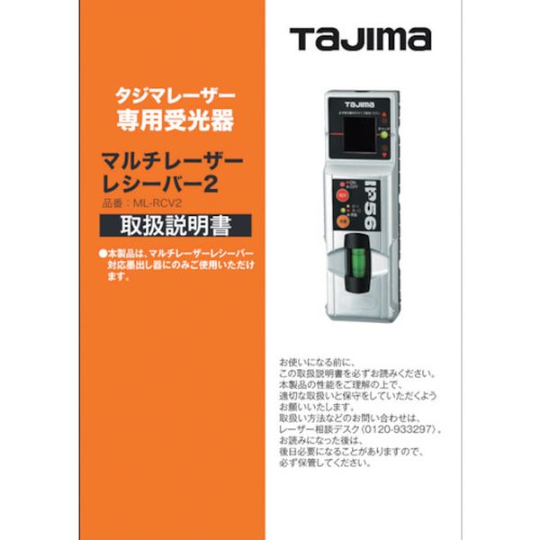 LA140692 524-2196 (株)TJMデザイン タジマ レーザー部品140692 取扱説明書/保証書