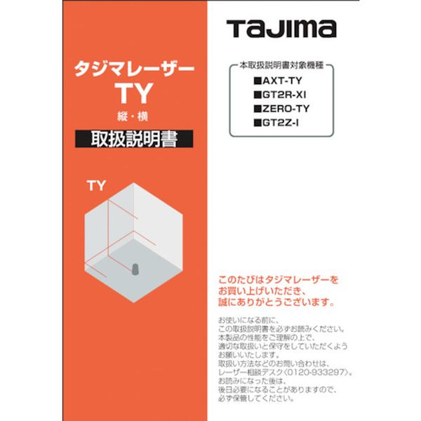 LA140739 524-3780 (株)TJMデザイン タジマ レーザー部品140739 取扱説明書