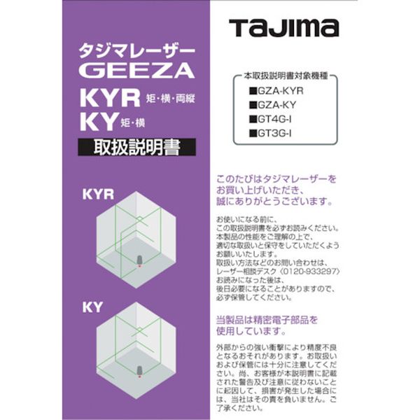 LA140791 524-2287 (株)TJMデザイン タジマ レーザー部品140791 取扱説明書