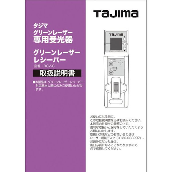 LA140814 524-3771 (株)TJMデザイン タジマ レーザー部品140814 取扱説明書/保証書