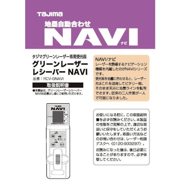 LA140821 (株)TJMデザイン タジマ レーザー部品140821 RCV-GNAVI取説/保証書