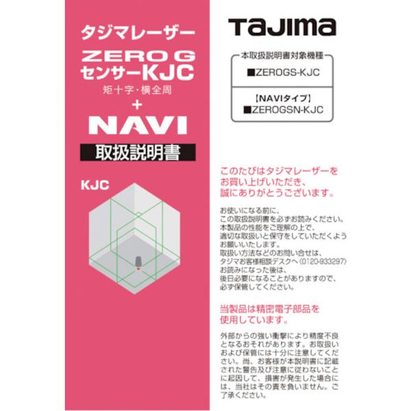 LA141248 524-5350 (株)TJMデザイン タジマ レーザー部品141248 取扱説明書
