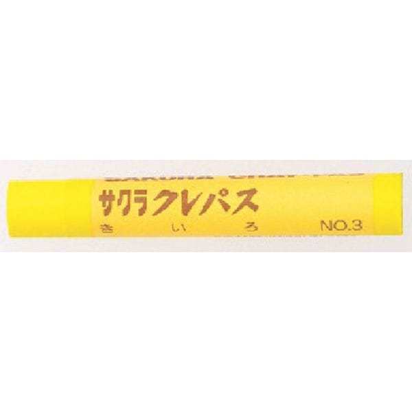 LPBARA3Y 851-3363 (株)サクラクレパス サクラ クレパス太巻き 黄