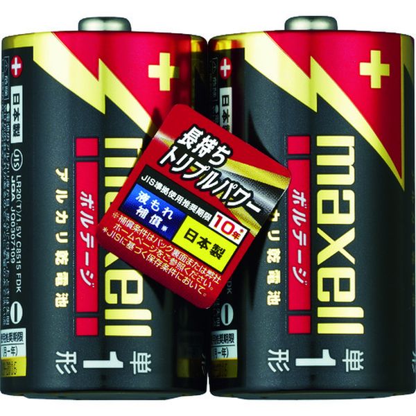 LR20T2PY 124-0618 マクセル(株) マクセル アルカリ乾電池 単1(2個入りパック)