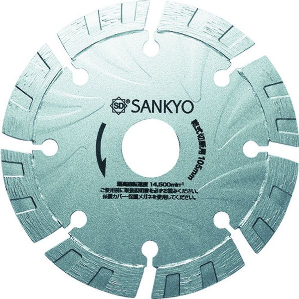 LS14 三京ダイヤモンド工業(株) 三京 ダイヤモンドカッター S1カッター 充電工具対応 105×20.0