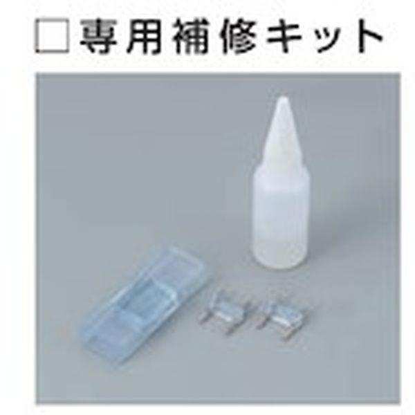 LTPRP 535-1942 (株)ハタヤリミテッド ハタヤ ハタヤテープライト 専用補修キット